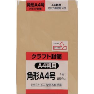 キングコーポ キングコーポ KA4K85SQ 角形A4号封筒 クラフト85g テープ付 7枚入