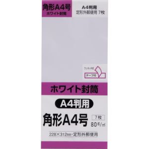 キングコーポ キングコーポ KA4W80SQ 角形A4号封筒 ホワイト80g テープ付 7枚入