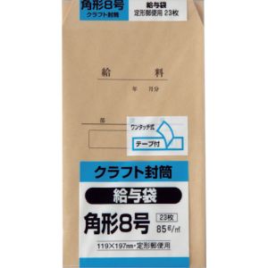 キングコーポ キングコーポ K8KKYU 角形8号 給与袋 クラフト85g テープ付 23枚入