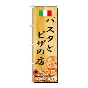 のぼり屋工房 のぼり屋工房 のぼり パスタとピザの店 2850