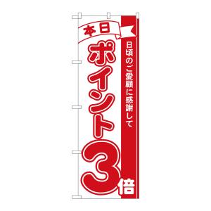 のぼり屋工房 のぼり屋工房 のぼり 本日ポイント3倍 2959