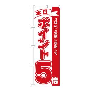 のぼり屋工房 のぼり屋工房 のぼり 本日ポイント5倍 2960