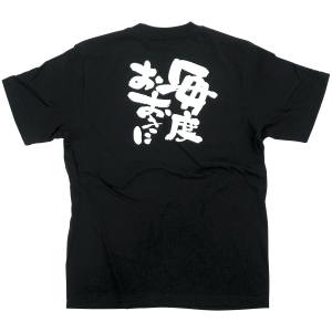 のぼり屋工房 のぼり屋工房 黒Tシャツ 毎度おおきに 白字 S 8267