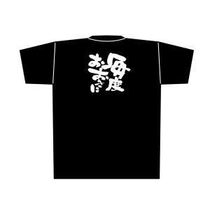 のぼり屋工房 のぼり屋工房 黒Tシャツ 毎度おおきに 白字 L 8297