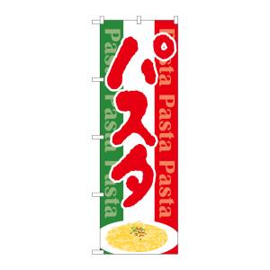 のぼり屋工房 のぼり屋工房 のぼり パスタ Pasta 国旗カラー地 26503