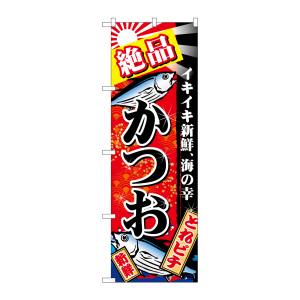 のぼり屋工房 のぼり屋工房 のぼり 絶品かつお 赤地 金粉柄 26614