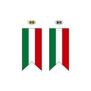 のぼり屋工房 のぼり屋工房 遮光両面フラッグ 小 イタリア国旗カラー 26891