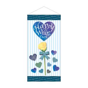 のぼり屋工房 のぼり屋工房 タペストリー Happy White Day 防炎 41802