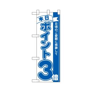 のぼり屋工房 のぼり屋工房 ハーフのぼり 本日ポイント3倍 青 42441