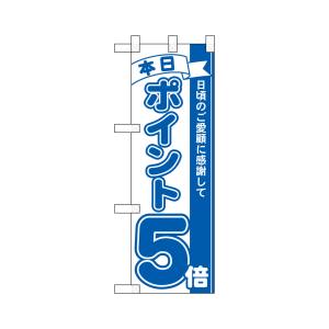 のぼり屋工房 のぼり屋工房 ハーフのぼり 本日ポイント5倍 青 42442