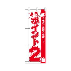 のぼり屋工房 のぼり屋工房 ハーフのぼり 本日ポイント2倍 赤 42443