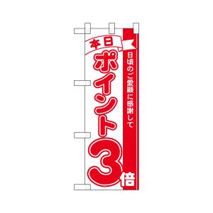 のぼり屋工房 のぼり屋工房 ハーフのぼり 本日ポイント3倍 赤 42444