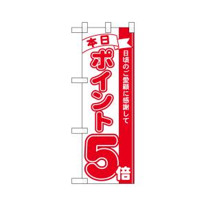 のぼり屋工房 のぼり屋工房 ハーフのぼり 本日ポイント5倍 赤 42445