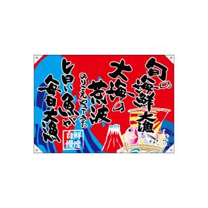 のぼり屋工房 のぼり屋工房 ドロップ幕 旬の海鮮 1000ポンジ 42605