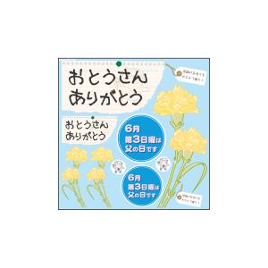 のぼり屋工房 のぼり屋工房 デコレーションシール おとうさんありがと 60133