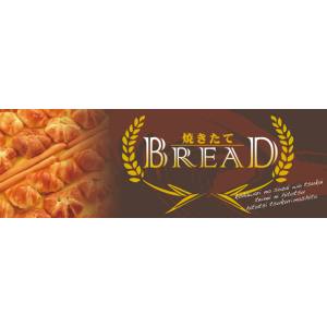 のぼり屋工房 のぼり屋工房 パネル BREAD 焼き立て 茶 60771