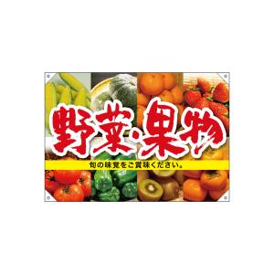 のぼり屋工房 のぼり屋工房 ドロップ旗 野菜果物 68810