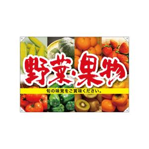 のぼり屋工房 のぼり屋工房 ドロップ旗 野菜果物 68813