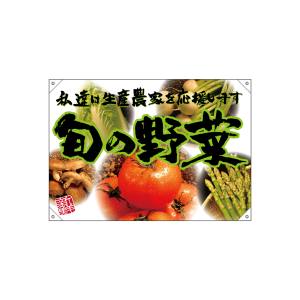 のぼり屋工房 のぼり屋工房 ドロップ旗 旬の野菜 緑フチ 写真 68814