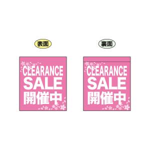 のぼり屋工房 のぼり屋工房 両面ミニフラッグ CLEARANCE SALE 69562