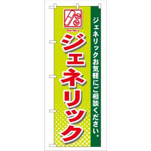 のぼり屋工房 のぼり屋工房 のぼり ジェネリック GNB-143