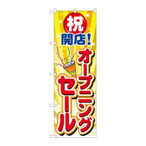 のぼり屋工房 のぼり屋工房 のぼり オープニングセールクラッカー1個 GNB-3553