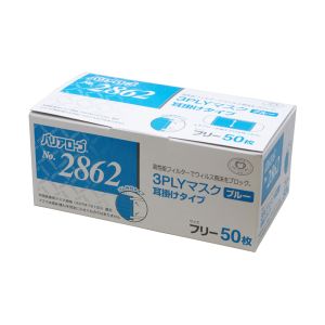 バートン バートン 2862 バリアローブ 3PLY マスク ブルー 50枚入