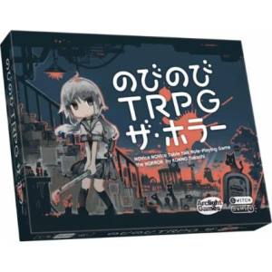 アークライト アークライト のびのびTRPG ザ ホラー