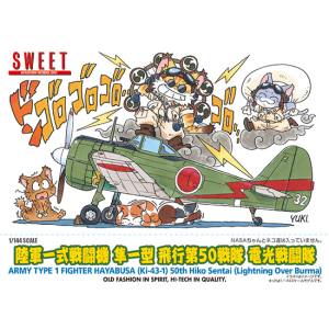 SWEET SWEET 1/144陸軍一式戦闘機隼一型飛行第50戦隊電光戦闘隊