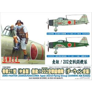 SWEET SWEET 1/144 零戦21型 無敵!202空戦闘機隊 ダーウィン