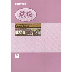 トミーテック TOMIX TOMIX 317746 鉄道コレクション 第31弾専用ケース Nゲージ トミックス