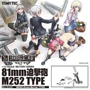 トミーテック TOMIX TOMIX 318767 LD035 リトルアーモリー 81mm迫撃砲 M252タイプ