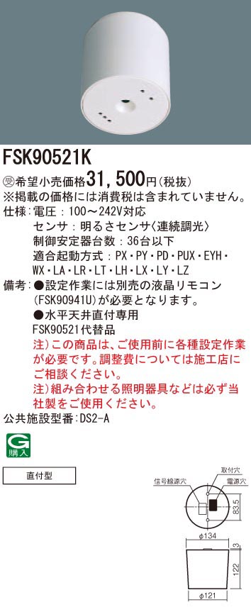  パナソニック Panasonic 高機能タイプ 直付 セパレ-トセルコン 36Aタイプ FSK90521K (受注生産品) 代引不可
