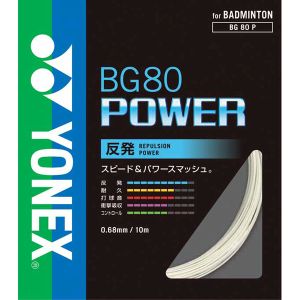 ヨネックス YONEX ヨネックス BG80 パワー 0.68mm ホワイト BG80P 011 YONEX