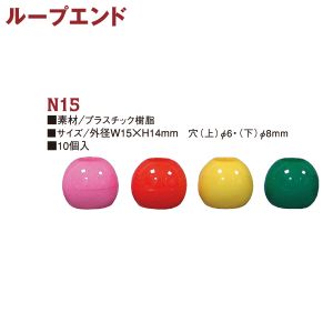日本紐釦貿易 Nippon Chuko NBK ループエンド 外径W15×H13mm 10個入 オレンジ  N15-OR 日本紐釦貿易