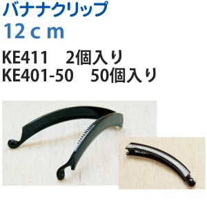 日本紐釦貿易 Nippon Chuko NBK バナナクリップ 黒 50本 KE411-50 日本紐釦貿易