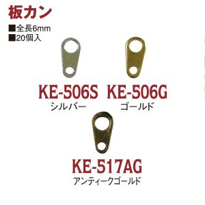 日本紐釦貿易 Nippon Chuko NBK 板カン 全長6mm 20個入 ゴールド KE506-G 日本紐釦貿易