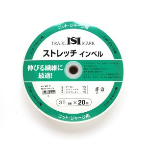 日本紐釦貿易 Nippon Chuko NBK ストレッチインベル 幅35mm×20m巻 白 ニット ジャージ用 MS-SI35-W 日本紐釦貿易