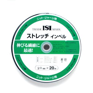 日本紐釦貿易 Nippon Chuko NBK ストレッチインベル 幅20mm×20m巻 黒 ニット ジャージ用 MS-SI20-B 日本紐釦貿易