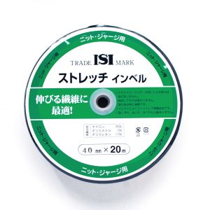 日本紐釦貿易 Nippon Chuko NBK ストレッチインベル 幅40mm×20m巻 黒 ニット ジャージ用 MS-SI40-B 日本紐釦貿易