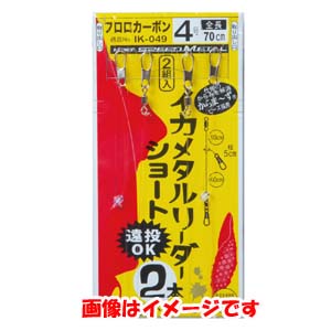 がまかつ Gamakatsu がまかつ イカメタルリーダー ショート IK-049