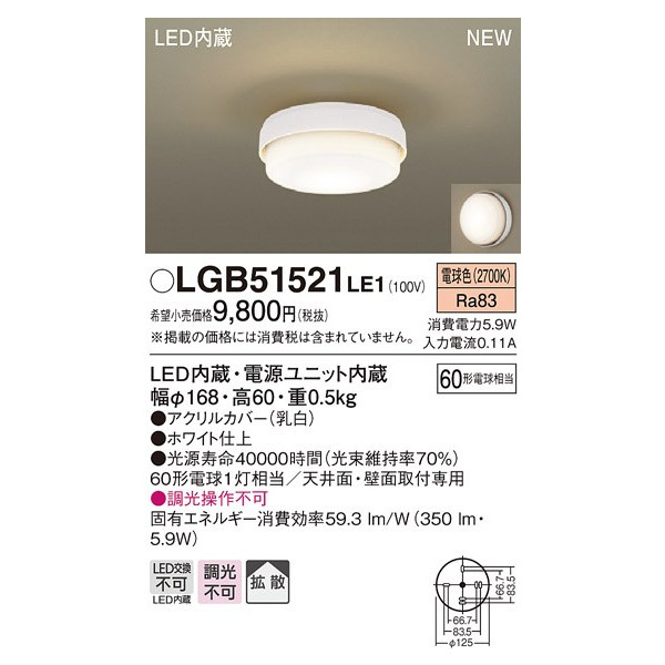  パナソニック Panasonic パナソニック LGB51521 LE1 LEDシーリングライト 60形 電球色 Panasonic