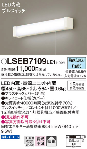  パナソニック Panasonic 壁直付型 LED(昼白色) ブラケット コンセント付・拡散タイプ LSEB7109LE1
