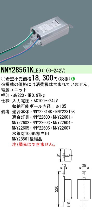  パナソニック Panasonic LEDモールライト専用電源100形 NNY28561KLE9