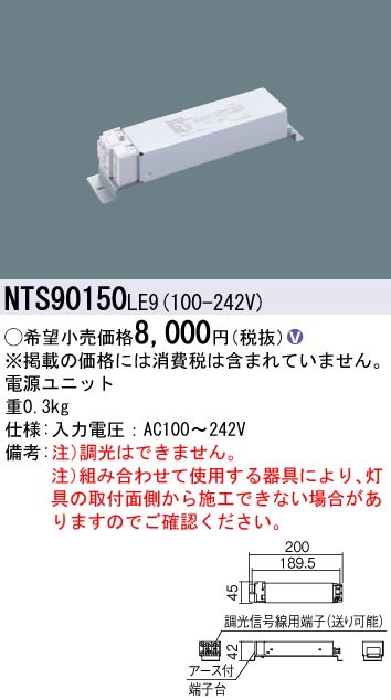  パナソニック Panasonic LED電源ユニット NTS90150LE9