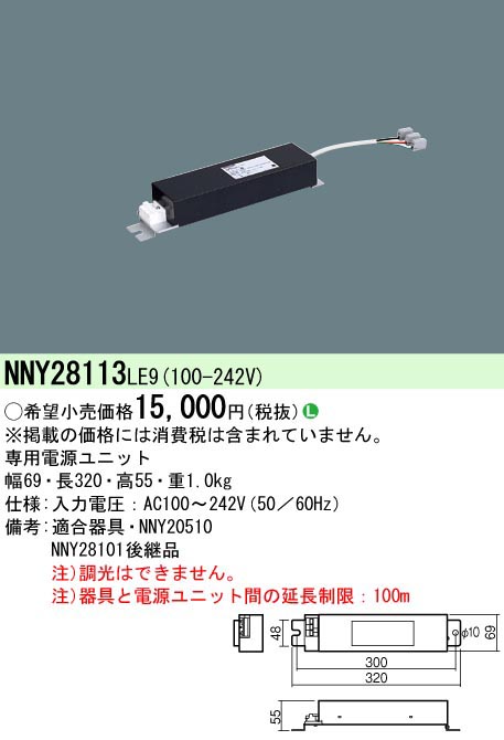  パナソニック Panasonic LED高天井専用電源水銀灯300形相当 NNY28113LE9