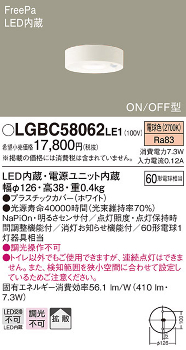  パナソニック panasonic パナソニック LGBC58062LE1 LEDダウンシーリング 60形 拡散 電球色