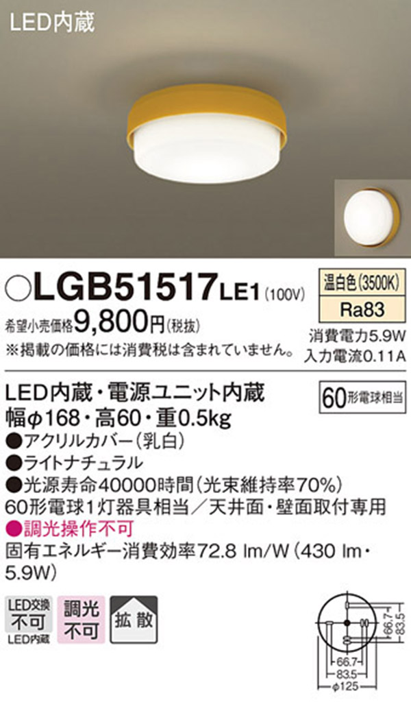  パナソニック panasonic パナソニック LGB51517LE1 LEDシーリングライト 60形 温白色