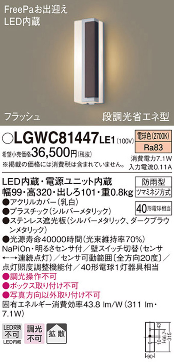  パナソニック panasonic パナソニック LGWC81447LE1 LEDポーチライト 40形 電球色