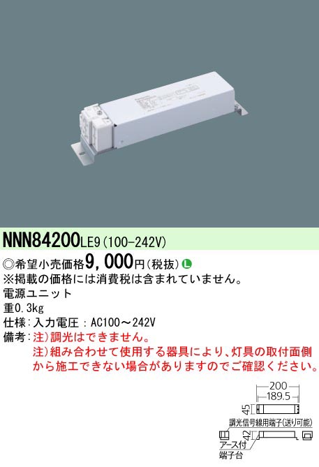  パナソニック Panasonic LED電源ユニット NNN84200LE9